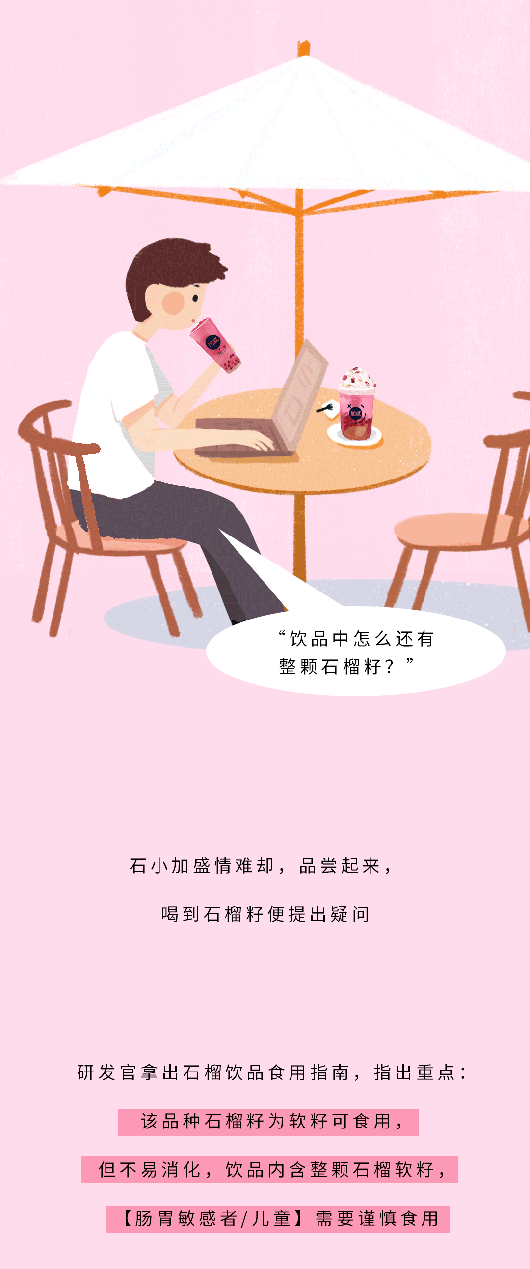 AG尊龙凯时茶饮石榴新品
