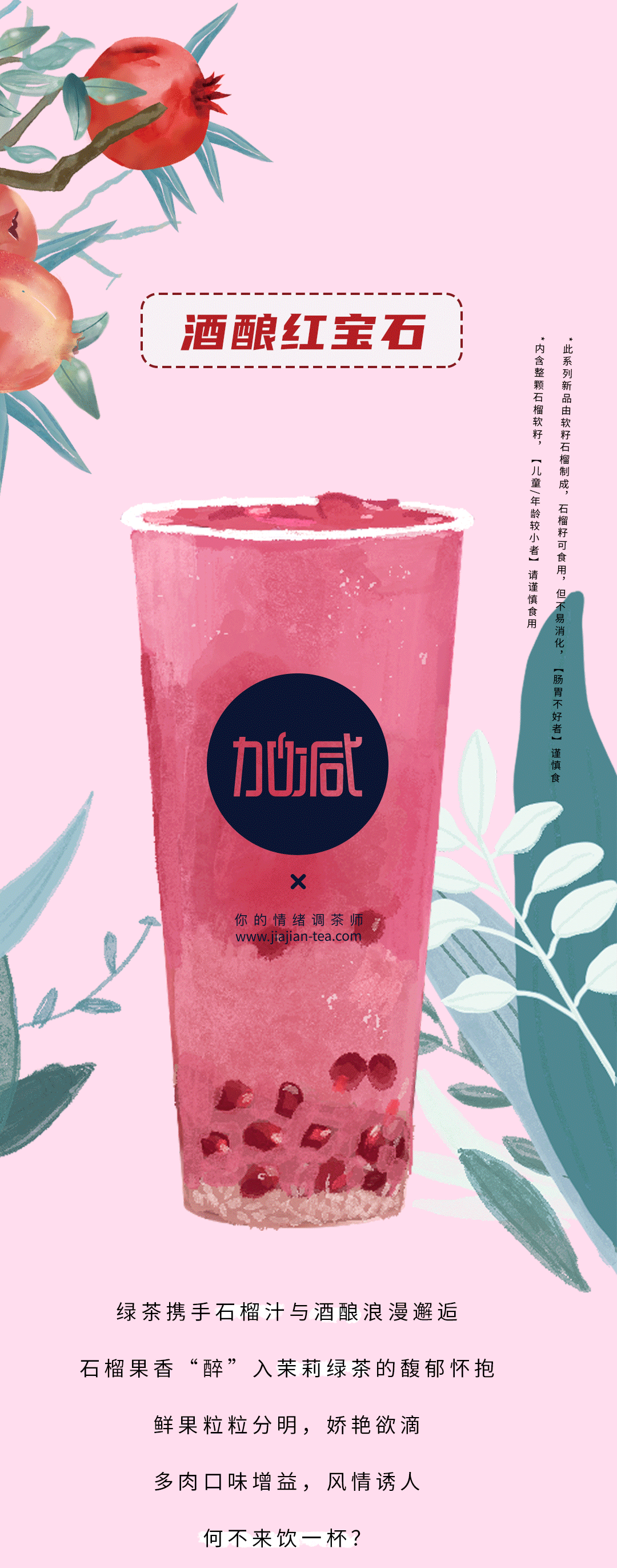 AG尊龙凯时茶饮石榴新品