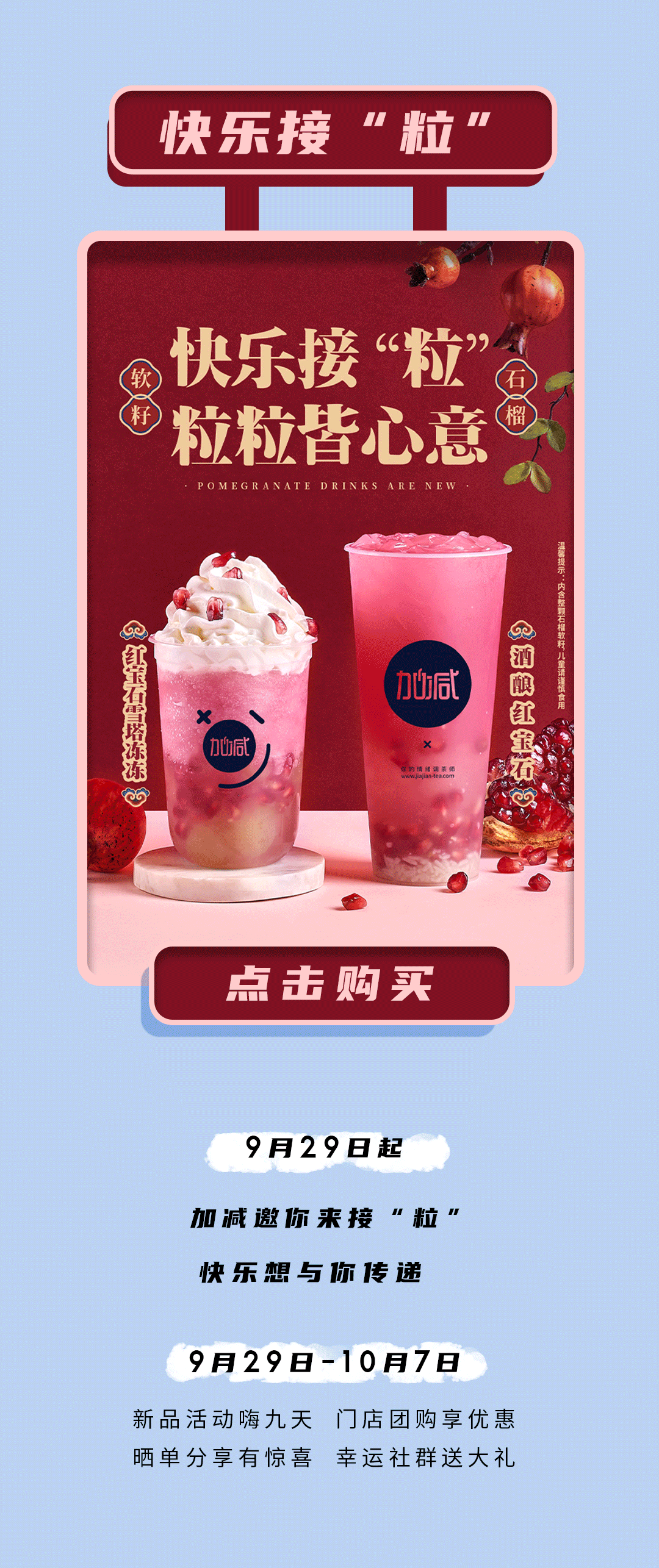 AG尊龙凯时茶饮石榴新品