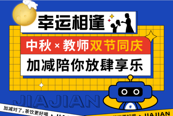 第二杯半价|双节相遇，AG尊龙凯时陪你放肆乐！